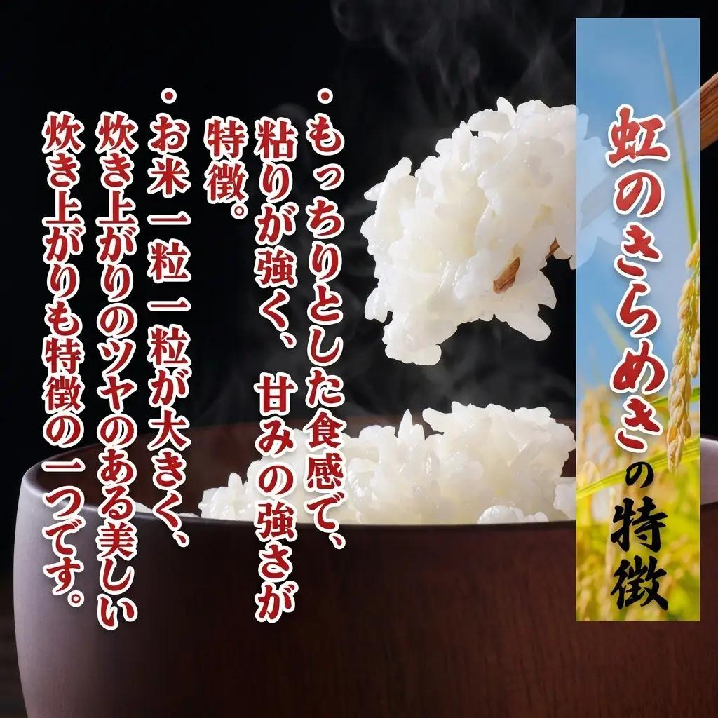 先行予約 令和8年産 新潟県上越市産 虹のきらめき5kg 米 にじのきらめき ご飯 精米 お米 新潟 橋本農場