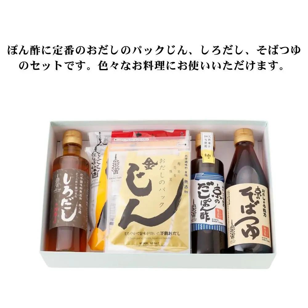【うね乃】おだしのうね乃冬のお愉しみセット| 京都 老舗 おだし専門店 調味料 人気セット 