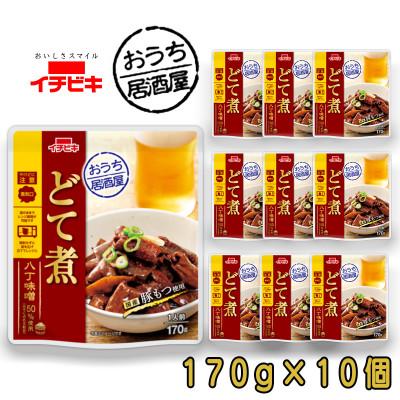ふるさと納税 東海市 イチビキ　おうち居酒屋　どて煮込み　170g×10個　袋のまま電子レンジ　常温で長期保存