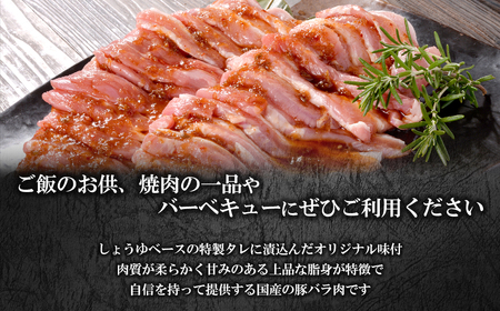 K2562 WO-29Butchers 国産豚 豚バラ焼肉 特製たれ漬け 1kg(250g×4袋)