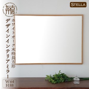 【飛散防止効果】SENNOKI Stellaステラ オークW640×D35×H880mm(7kg)木枠長方形デザインインテリアミラー【2408M05051】