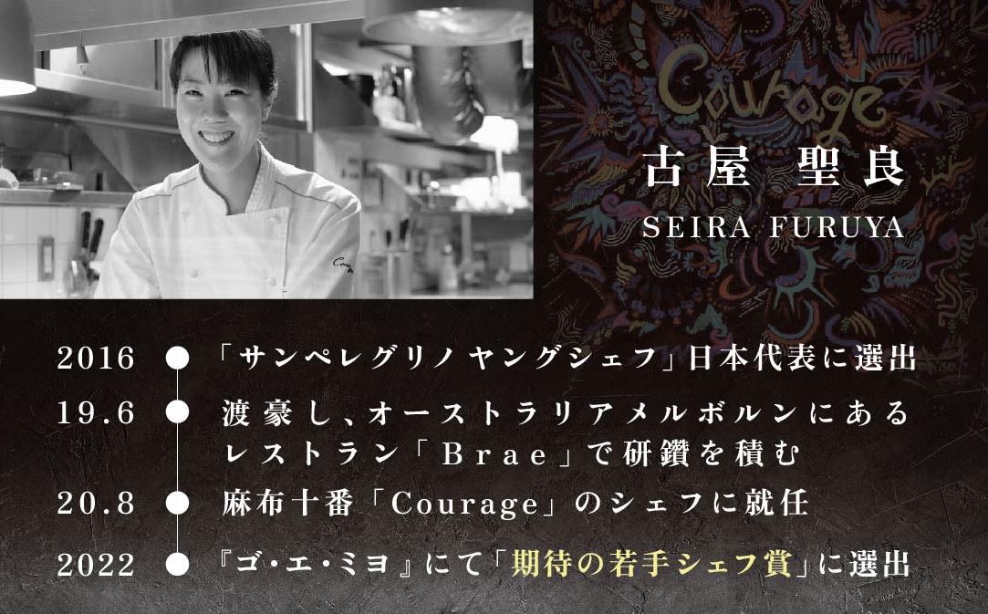 【JAL限定】【麻布十番 フレンチ 】Courage「北海道別海町×クラージュ特別ディナーコース」お食事券1名様 ( ふるさと納税 食事 東京 ふるさと納税 食事券 東京 ふるさと納税 レストラン 東