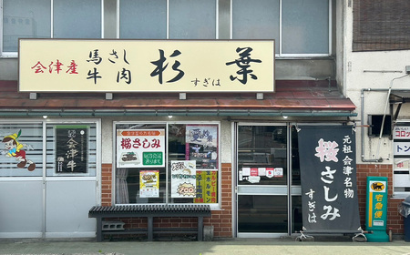 馬刺し赤身モモ・ロースセット　約1.2kg　【07208-0650】