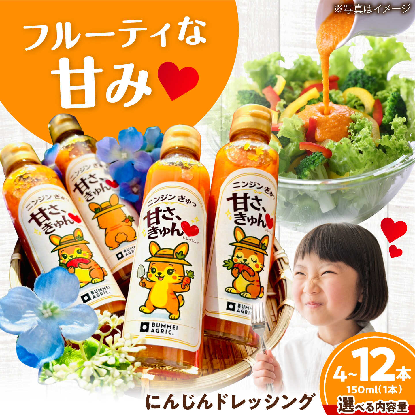 【ふるさと納税】【選べる本数】にんじんドレッシング 4本/8本/12本 【文命農業】 開成町[BDAX003]