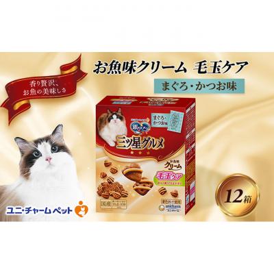 ふるさと納税 伊丹市 銀のスプーン三ツ星グルメ お魚クリーム 毛玉ケア まぐろ・かつお味　[54030347]