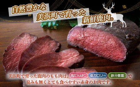 ジビエフランク (鹿) 3本 約195g 福井県美浜町産 ジビエ100% 鹿肉 [m77-a005]