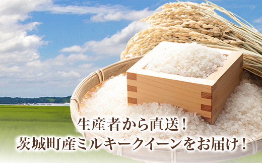 741 茨城県産 ミルキークイーン 10kg (5kg×2袋) 令和7年産 精米【米農家もろちゃん】