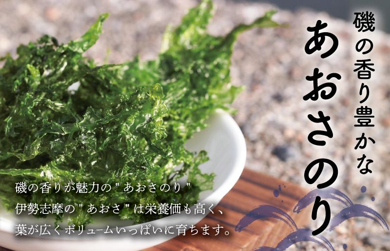 【ふるさと納税】 伊勢志摩産 あおさのり たっぷり 40g セット 徳用 あおさ アオサ 海藻 あおさのり あおさ海苔 乾燥 ふるさと納税 ふるさと 人気 具 味噌汁の具 みそ汁の具 お味噌汁 味噌汁