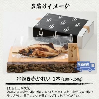 ふるさと納税 福井市 丸ごと1尾焼き上げた福井名物 串焼き赤かれい 1本 |  | 03