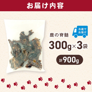 犬用 シカ の 脊髄 300g×3袋 鹿 ジビエ ペットフード ドッグフード ペット 安心 健康 おやつ 犬 国産 ごはん ペット ペット用品 ペットフード 犬のおやつ 犬用 ペット用 ご褒美 ぺリ君