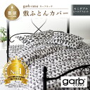 【ふるさと納税】セミダブル【garbcasa ガーブカーサ ／ ビヘルケスビット】敷ふとんカバー 【大恒リビング】｜ 北欧デザイン 敷き布団カバー 敷布団カバー 敷きカバー 敷カバー ふとんカバー 布団カバー カバーリング カバー コットン100％ 綿100％