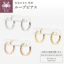 【ふるさと納税】 ピアス ジュエリー レディース アクセサリー ダイヤモンド 計0.2ct 選べる地金 K18 ホワイトゴールド イエローゴールド ピンクゴールド ループ シンプル 小ぶり ギフト プレゼント ジュエリーボックス 鑑別書付 保証書付 k160-063