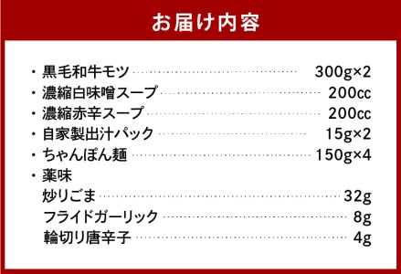 【黒毛和牛専門　もつ鍋こうづき】もつ鍋セット白味噌味・赤辛味噌味各2～3人前 _KO1105