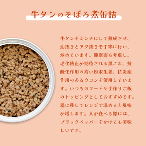 ドッグフードセット（ボイルチキン・牛タン缶詰）6個 ペットフード