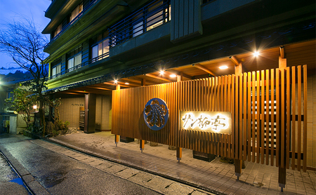 サン柳亭 源泉掛けながし露天風呂客室で過ごす富山づくし 温泉 旅館 宿泊 旅行 温泉宿 富山県 黒部市 宇奈月温泉 宇奈月 宿泊券 