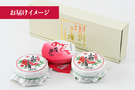 上杉の小鯛ささ漬半樽90g 4個・のどぐろささ漬昆布〆半樽90g 2個 厳選2種詰め合わせ 計540g 笹漬け[B-006004]