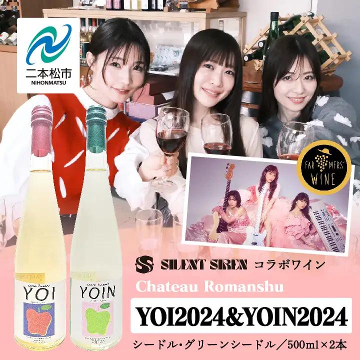 シードル＆グリーンシードルセット【ふくしま農家の夢ワイン株式会社】