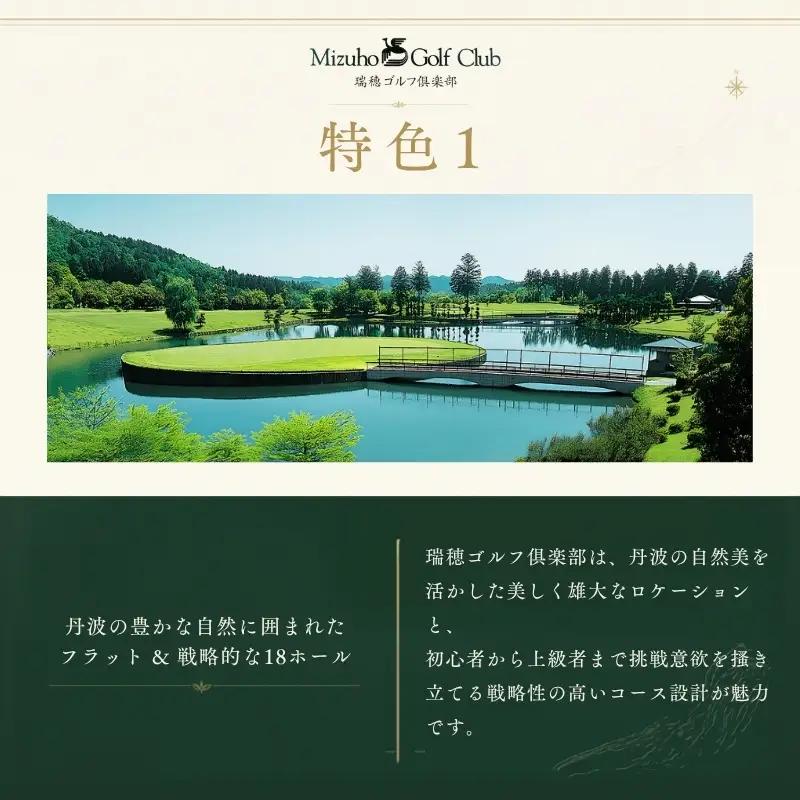 瑞穂ゴルフ倶楽部 利用券 15,000円分 【 ゴルフ ゴルフ場 利用券 】