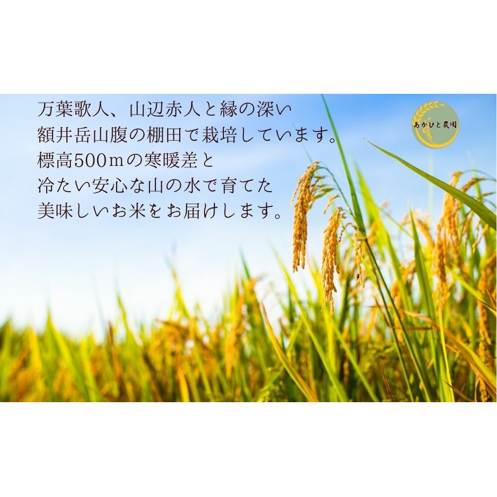 定期便3ヶ月 10月頭〜発送 にじのきらめき あかひと米 5kg／ あかひと農園 米 白米 精米 令和6年産 R6 2024年産 奈良県 宇陀市 ふるさと納税 送料無料_イメージ2