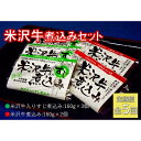 【ふるさと納税】2024年5月発送開始『定期便』米沢牛煮込みセット全5回【配送不可地域：離島】【5167712】