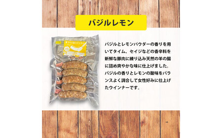 生トン【バジル＆レモン味】豚生ウインナー 計10本（各40g×5本×2P）/ ソーセージ ウインナー BBQ  / 佐賀県 / 山代ガス株式会社 旬菜舎さと山[41AABM052]
