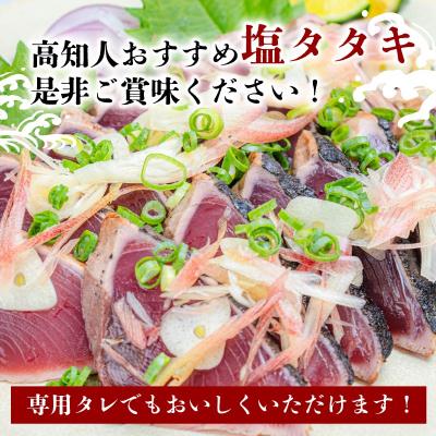 ふるさと納税 安田町 カツオのわら焼きタタキ　鰹たたき2節 |  | 01