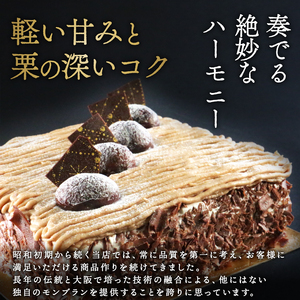モンブラン 13cm ( モンブラン ケーキ スイーツ 栗 おいしい 美味しい ふんわり クリーミー お土産 老舗 お年寄り 家庭用  誕生日 母の日 父の日 こどもの日 敬老の日 おかし デザート 
