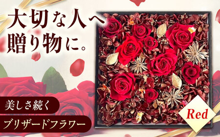 【貼の花箱】・レッド プリザーブドフラワー[BABO001] 花