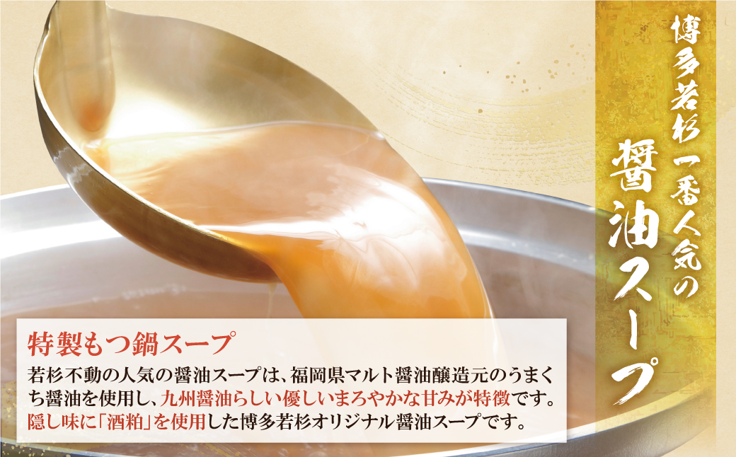 【7営業日以内発送】博多若杉 【訳あり】牛もつ鍋(2人前×2セット) 4人前