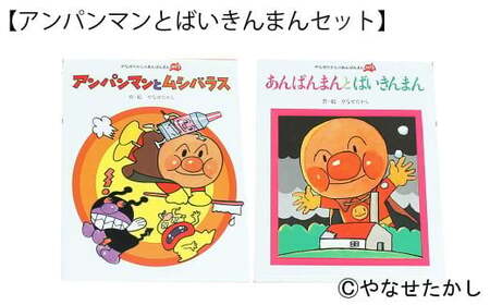 【アンパンマンとばいきんまんセット】「かざれるき」えほんテーブル（2冊） えほんテーブル 絵本テーブル テーブル デスク 机 えほんフレーム 絵本フレーム フレーム アンパンマン あんぱんまん 絵本 