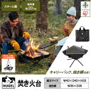 【ふるさと納税】アウトドア 焚き火台 TKB-ST43 コンパクト ソロ キャンプ バーベキューBBQ コンロ 焚火台 焚き火 台 スタンド キャンプ レジャー 収納 組立 簡単 便利 丈夫 サビにくい アイリスオーヤマ ギフト | 新生活