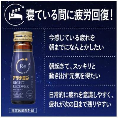 ふるさと納税 葛城市 アリナミン　ナイトリカバー　50本(1箱)ジンジャー風味【指定医薬部外品】寝ている間に疲労回復 |  | 01