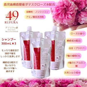 2924 【香りにこだわったオーガニックヘアケアシリーズ】RSシャンプー ルフラ49 300ml×3 KN003-001-03 特産品 日用品 ローズ 薔薇 ヘアケア  ベルかのや ふるさと納税 鹿児島 鹿屋市 おすすめ ランキング プレゼント ギフト