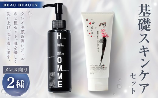 BEAU BEAUTY 男性用 基礎セット 2種 （クレイウォッシュ ・ モイストジェル） 洗顔 オールスキンジェル スキンケア CICAエキス配合 セット 岐阜県 美濃加茂市
