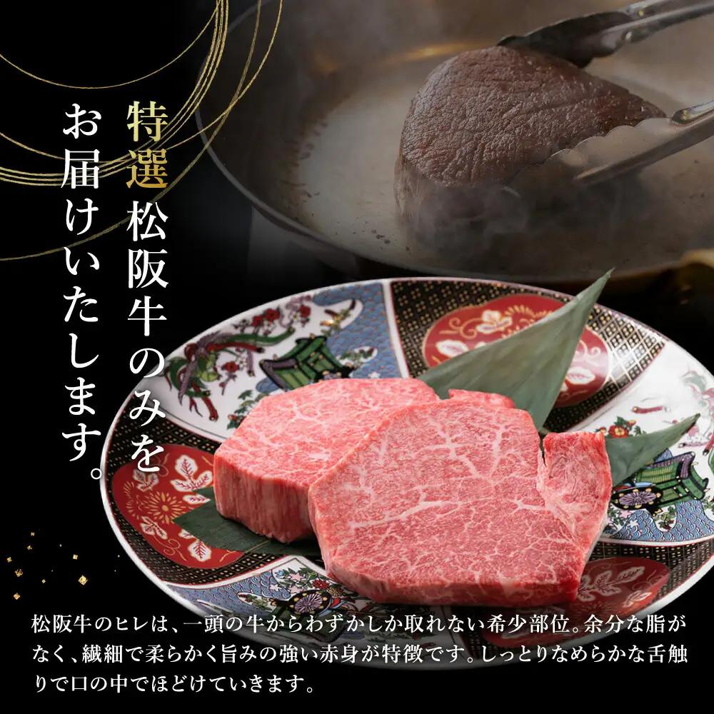 松阪牛 極上 シャトーブリアン 300g (150g×2枚) 牛追道中　US1