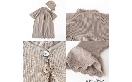 【ブラウン】 カシミヤ ・ シルク コットン ベビードレス ＆ 帽子 COW143-51【60営業日程度で発送】