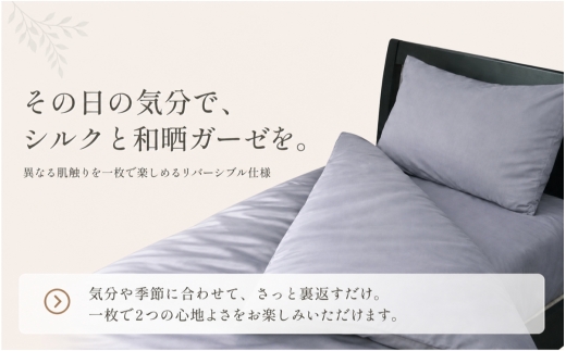極上19匁シルク リバーシブル掛けふとんカバー キング 230×210cm グレー