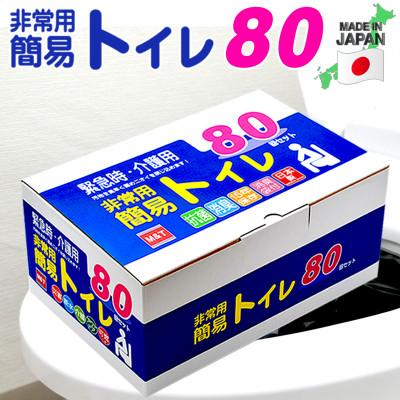 ふるさと納税 泉佐野市 非常用簡易トイレ80回セット　トイレ凝固剤 099H3112