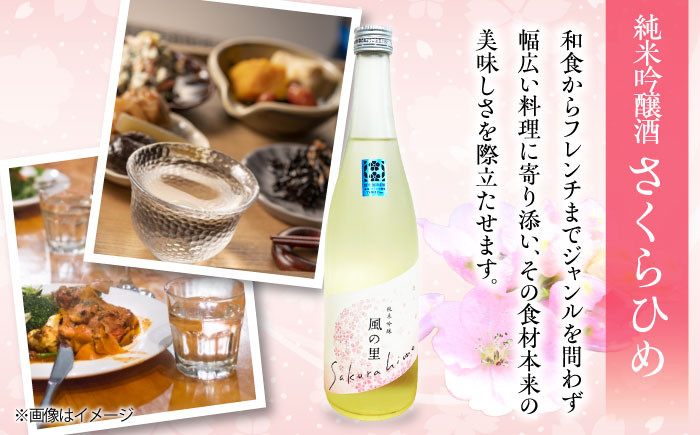 風の里『さくらひめ 』と『特別純米酒 叶川 KANOGAWA』のセット  各720ml×1本