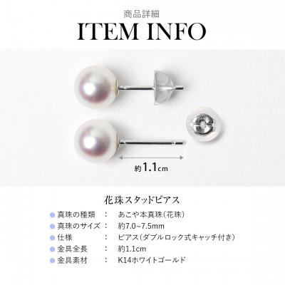 ふるさと納税 長崎市 花珠 あこや真珠 7.0-7.5mm 鑑定書付 ピアス K14WG |  | 02