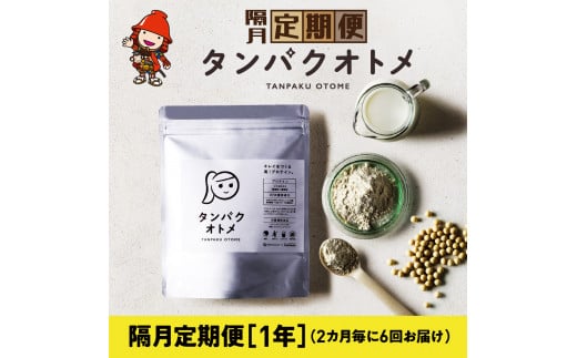 【2カ月毎に6回お届け】タンパクオトメ 隔月定期便（1年）C 2カ月毎に6回お届け | プロテイン ソイプロテイン ホエイプロテイン 女性 プロテイン 美容 プロテイン プロテインシェイカー プロテイン サプリメント 定期 定期便 タマチャンショップ 大分県 中津市
