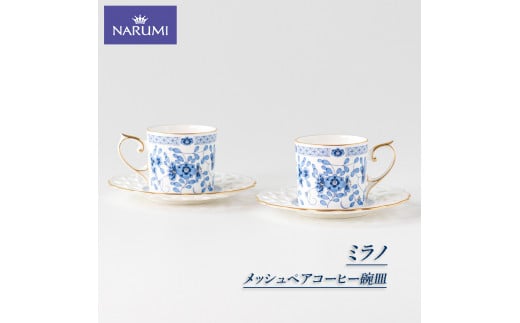 ペア コーヒー 碗皿 NARUMI カップ 食器 セット 三重ナルミ ナルミ 