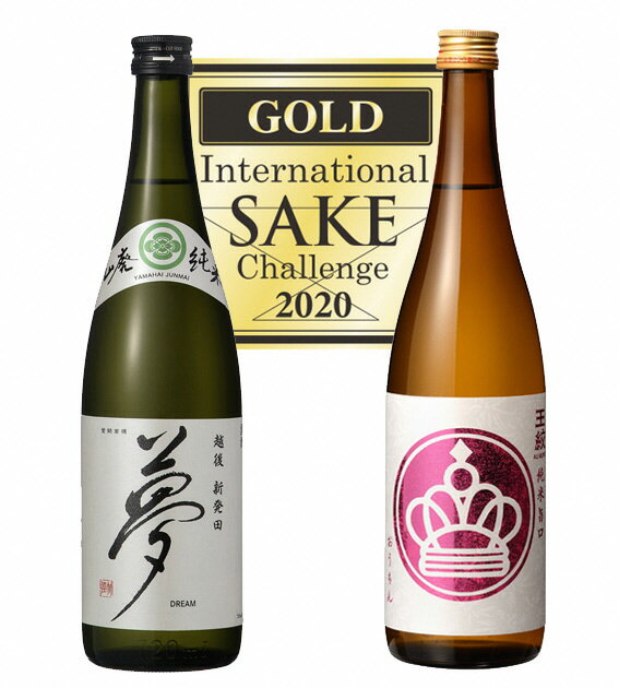 【ふるさと納税】 地酒 日本酒 王紋 金賞 受賞酒 セット 720ml×2本 純米酒 酒 お酒 さけ おさけ sake 冷酒 燗酒 王紋酒造 四合瓶 夢 山廃純米 父の日 プレゼント ギフト 贈答 アルコール こめ おこめ 米 米こうじ 米麹 数量限定 国産 新潟県 新潟 新発田 E121_02