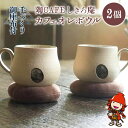 【ふるさと納税】陶CAFEしきろ庵 オリジナル カフェオレボウル(ココロン) 2個セット コーヒーカップ 陶器 コップ おしゃれ レトロ 日本製 和風 プレゼント ギフト 贈答品 大分県産 九州産 中津市 国産 送料無料／熨斗対応可 お歳暮 お中元 など