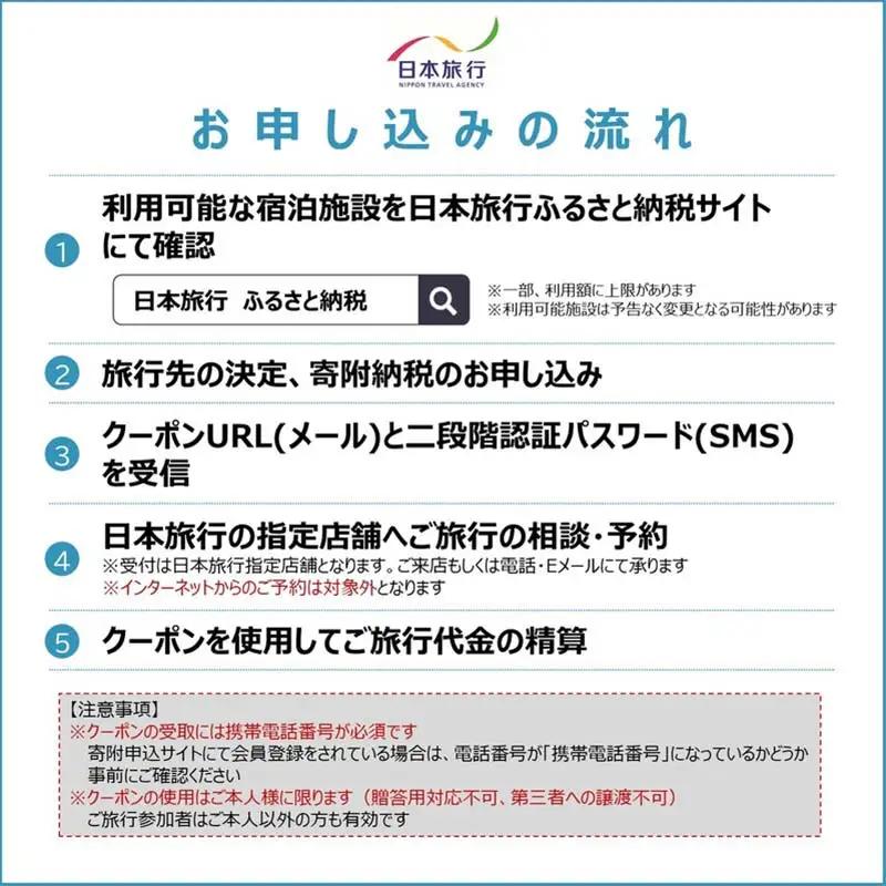 北海道 日本旅行 地域限定旅行クーポン300,000円分(Eメール発行) チケット 旅行 宿泊券 ホテル 観光 旅行 旅行券 交通費 体験  宿泊 夏休み 冬休み  F6S-346