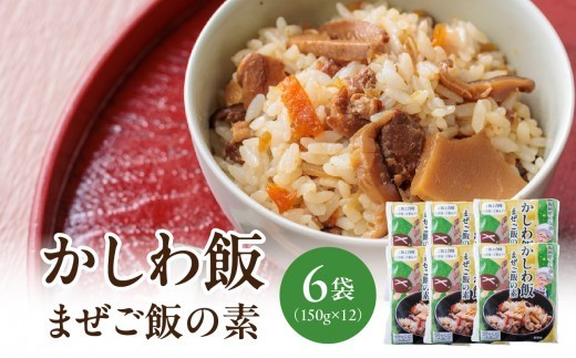 
                  かしわ飯 まぜご飯の素
                