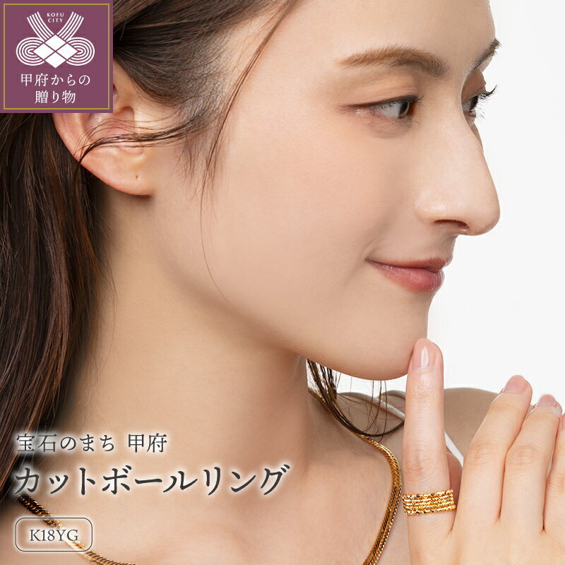 【ふるさと納税】＜ 甲府ジュエリー ＞ リング 指輪 レディース ジュエリー アクセサリー エタニティ フリーサイズ 5連 K18 イエローゴールド YG 形状記憶合金 ギフト プレゼント 保証書付 ジュエリーケース付 k206-007