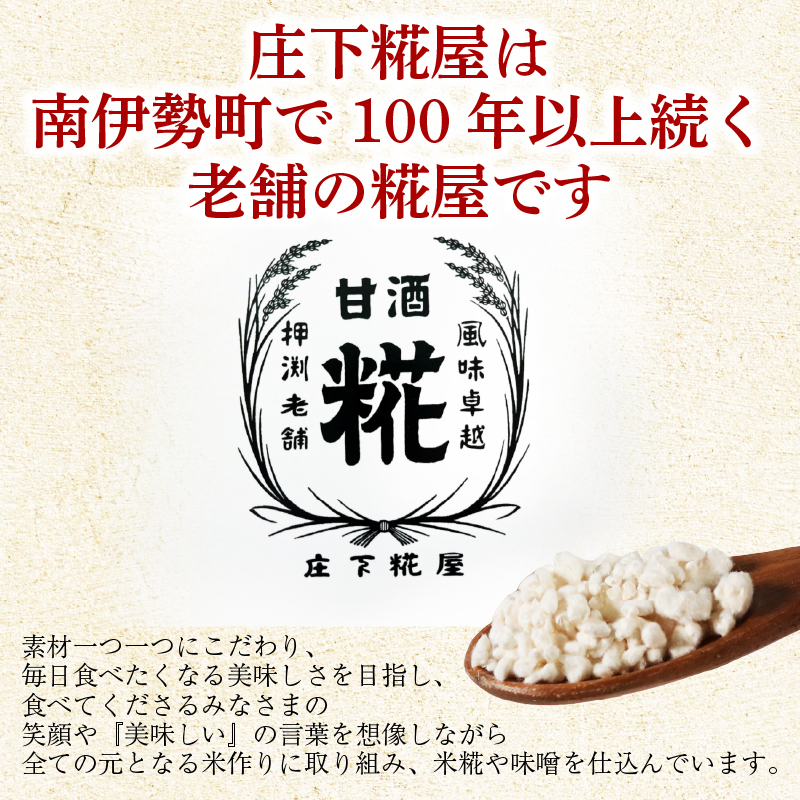 万能糀 選べる組合せ プレーン 米こうじ 糀 麹 こうじ 国産 産地直送 麹菌 自家製 肉 魚 野菜 料理に ご飯のお供に 三重県 南伊勢町 庄下糀屋 9000円 10000円 以下 一万円 以下