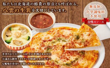 ピアット自家製お手軽イタリアンセット［八雲育ちの気まぐれドリア２個、八雲育ちの気まぐれグラタン2個、ピッツァ２種（八雲こだわり牛乳生地のマルゲリータ、八雲こだわり牛乳生地の4種のチーズピッツァ）、スー