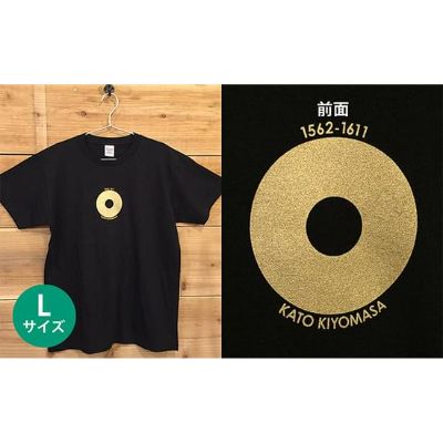 【ふるさと納税】あま市ゆかりTシャツ（加藤清正）L ファッション 雑貨 日用品
